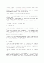 소설의 이해(나병철) 요약, 정리 4페이지