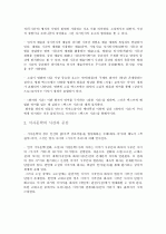 소설의 이해(나병철) 요약, 정리 9페이지