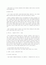 소설의 이해(나병철) 요약, 정리 14페이지