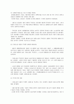 소설의 이해(나병철) 요약, 정리 15페이지