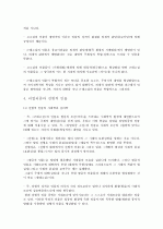 소설의 이해(나병철) 요약, 정리 17페이지