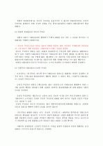 소설의 이해(나병철) 요약, 정리 18페이지