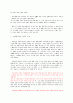 소설의 이해(나병철) 요약, 정리 19페이지