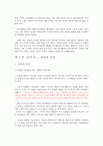 소설의 이해(나병철) 요약, 정리 21페이지
