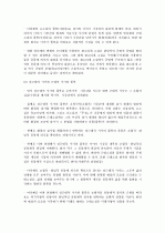 소설의 이해(나병철) 요약, 정리 28페이지