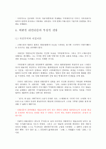 소설의 이해(나병철) 요약, 정리 29페이지