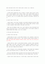 소설의 이해(나병철) 요약, 정리 31페이지