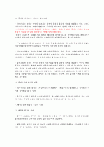소설의 이해(나병철) 요약, 정리 33페이지