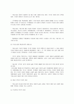 소설의 이해(나병철) 요약, 정리 35페이지