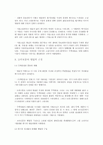 소설의 이해(나병철) 요약, 정리 36페이지