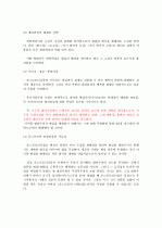 소설의 이해(나병철) 요약, 정리 39페이지