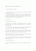 소설의 이해(나병철) 요약, 정리 40페이지
