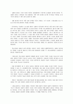 소설의 이해(나병철) 요약, 정리 42페이지