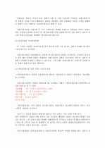 소설의 이해(나병철) 요약, 정리 45페이지