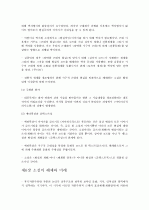 소설의 이해(나병철) 요약, 정리 49페이지