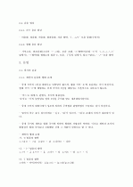국어의 역사(김무림) 요약, 정리 21페이지