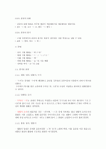국어의 역사(김무림) 요약, 정리 33페이지
