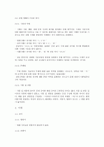 국어의 역사(김무림) 요약, 정리 38페이지