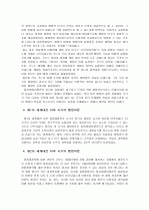미국의 행정이론 발달사 2페이지