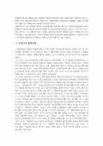 미국의 행정이론 발달사 3페이지
