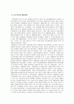 미국의 행정이론 발달사 5페이지