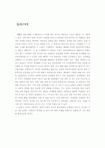 세계화와 신자유주의 2페이지