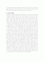 세계화와 신자유주의 5페이지