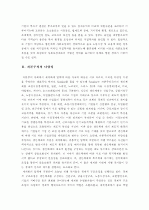 세계화와 신자유주의 9페이지