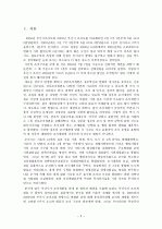 부산시 행정 조직 기구의 변화 2페이지