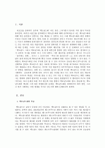 한국사회와 맥도날드화 2페이지