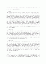 한국사회와 맥도날드화 3페이지