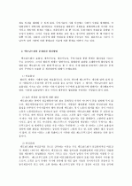 한국사회와 맥도날드화 4페이지
