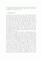 한국사회와 맥도날드화 5페이지