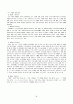영국복지발달과 한국복지발달의 과정과 비교 2페이지