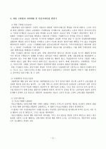 영국복지발달과 한국복지발달의 과정과 비교 3페이지