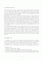 영국복지발달과 한국복지발달의 과정과 비교 4페이지