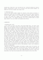 영국복지발달과 한국복지발달의 과정과 비교 8페이지