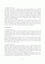 영국복지발달과 한국복지발달의 과정과 비교 9페이지