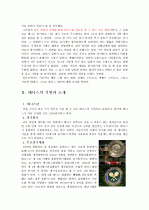 테니스 기원과 소개, 기술, 매너 2페이지