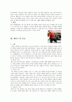 테니스 기원과 소개, 기술, 매너 3페이지