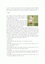 테니스 기원과 소개, 기술, 매너 6페이지