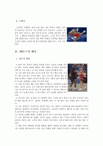 테니스 기원과 소개, 기술, 매너 7페이지