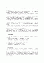 테니스 기원과 소개, 기술, 매너 8페이지