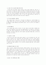 테니스 기원과 소개, 기술, 매너 10페이지