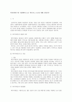 복지서비스의 시장화의 도구 바우처. 누구를 위한 것인가? 1페이지