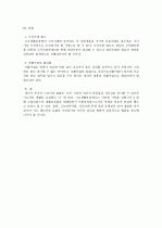 국민기초생활보장제도의 쟁점과 과제 2페이지
