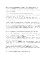 제 1 장 DBMS 구조 이해하기 8페이지