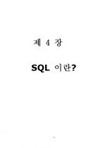 제 3장 DBMS Tuning 하기 1페이지