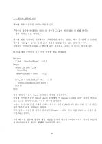 제 3장 DBMS Tuning 하기 10페이지