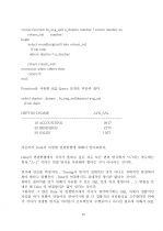 제 3장 DBMS Tuning 하기 22페이지